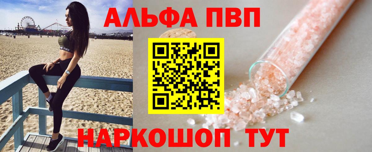 APVP кристаллы Химки