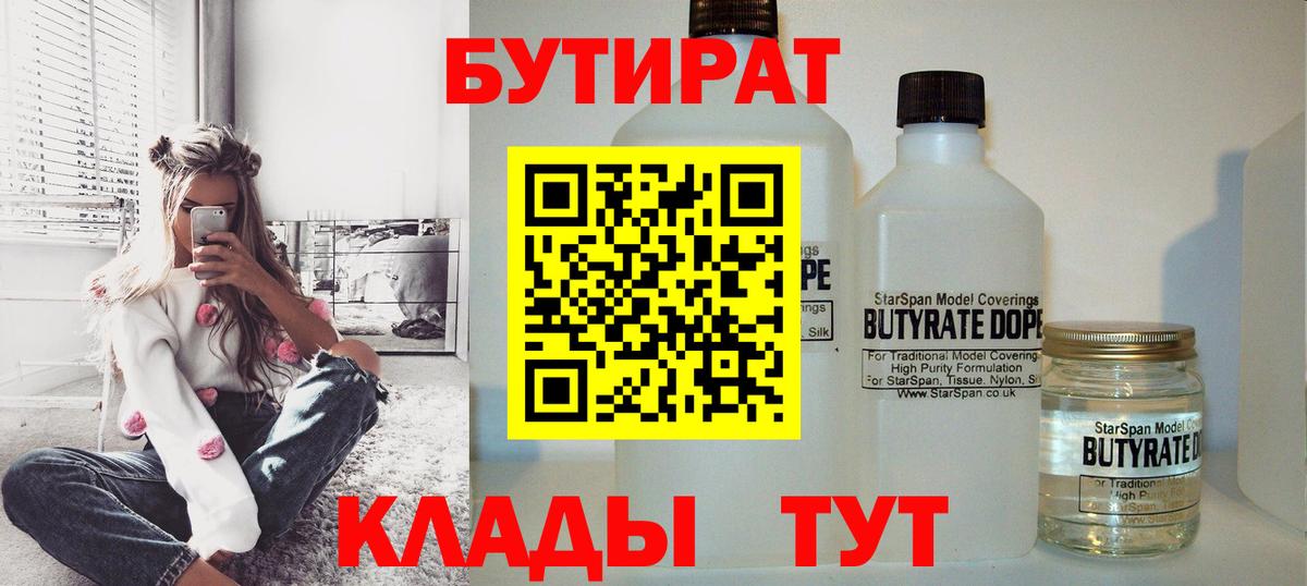 Бутират оксана Химки