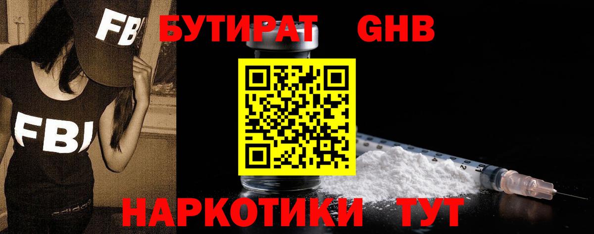 БУТИРАТ  БУТИРАТ 99%  Вход с VPN  Химки 