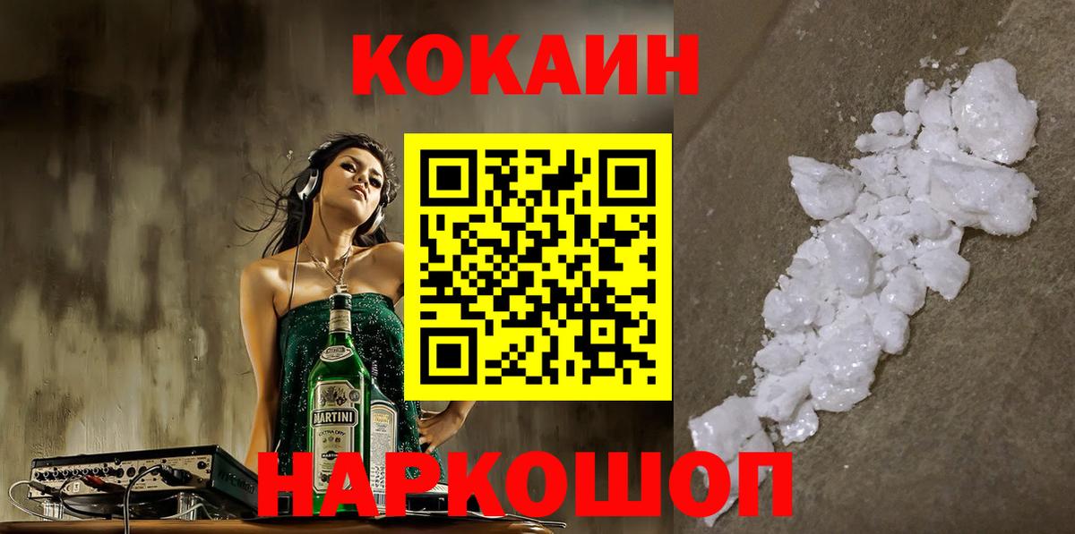 КОКАИН  Cocaine Эквадор  Вход с VPN  Химки 