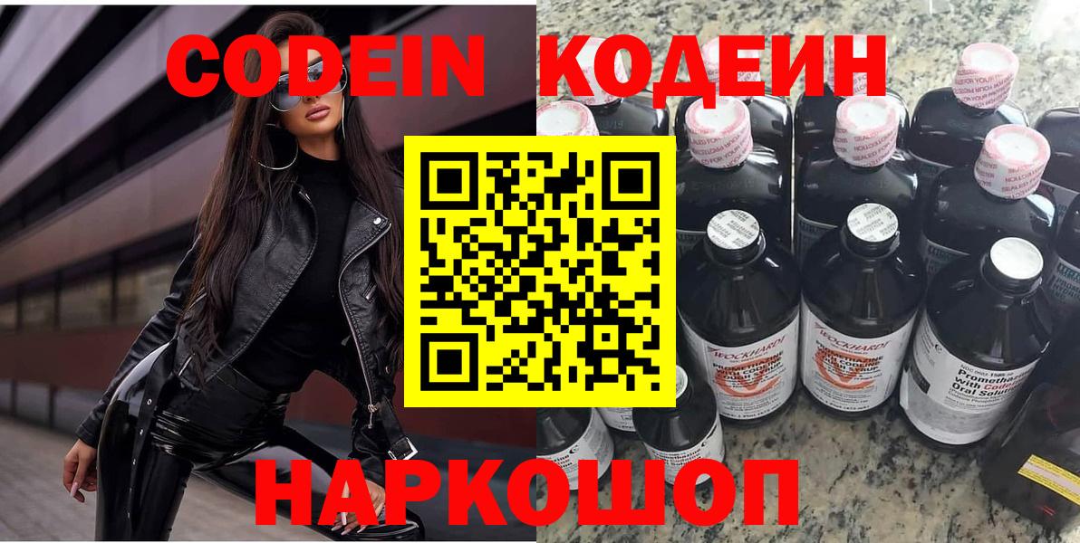 Кодеиновый сироп Lean напиток Lean (лин) Химки