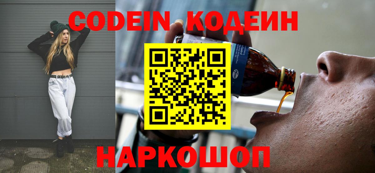 Химки  Кодеин напиток Lean (лин)  Вход с VPN 