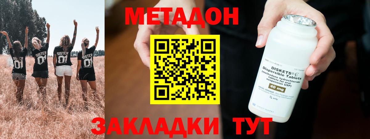 МЕТАДОН кристалл Химки